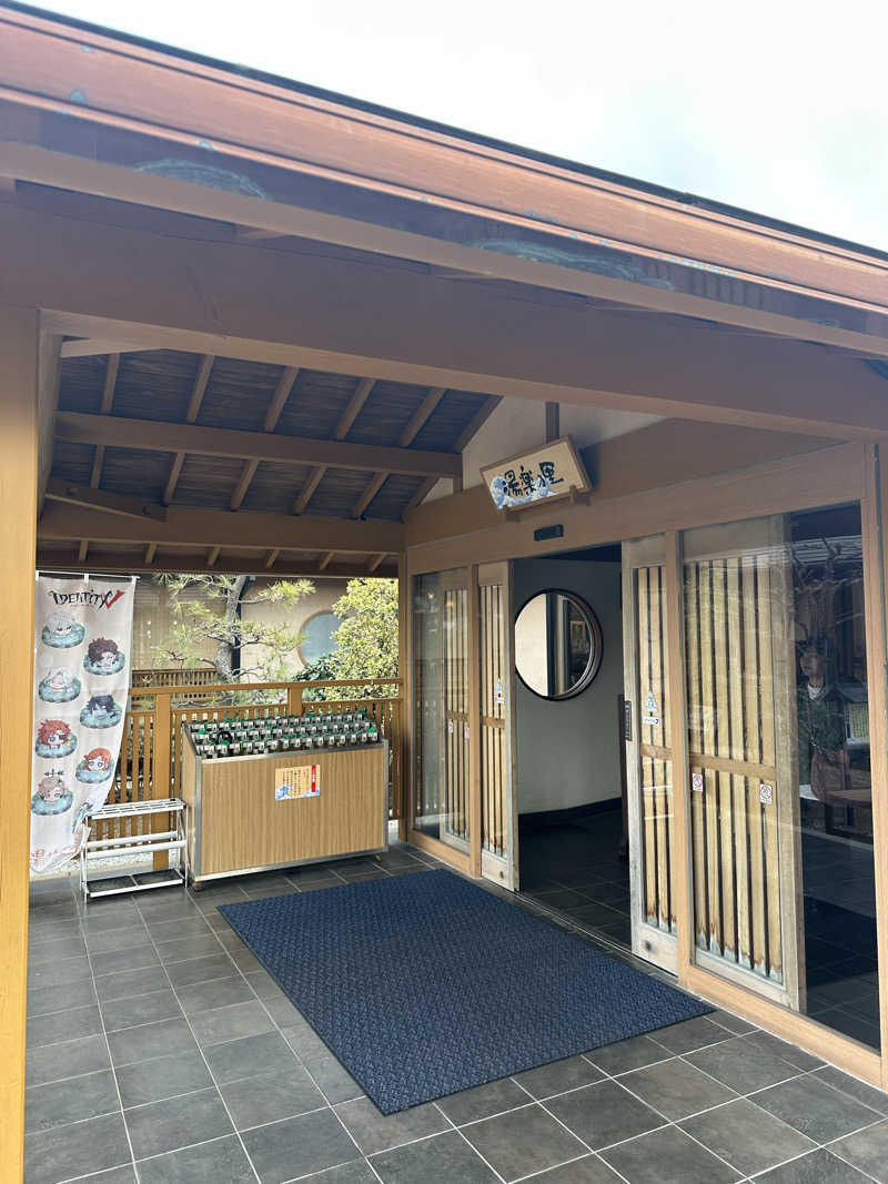 オニちゃんさんの湯楽の里 日立店のサ活写真