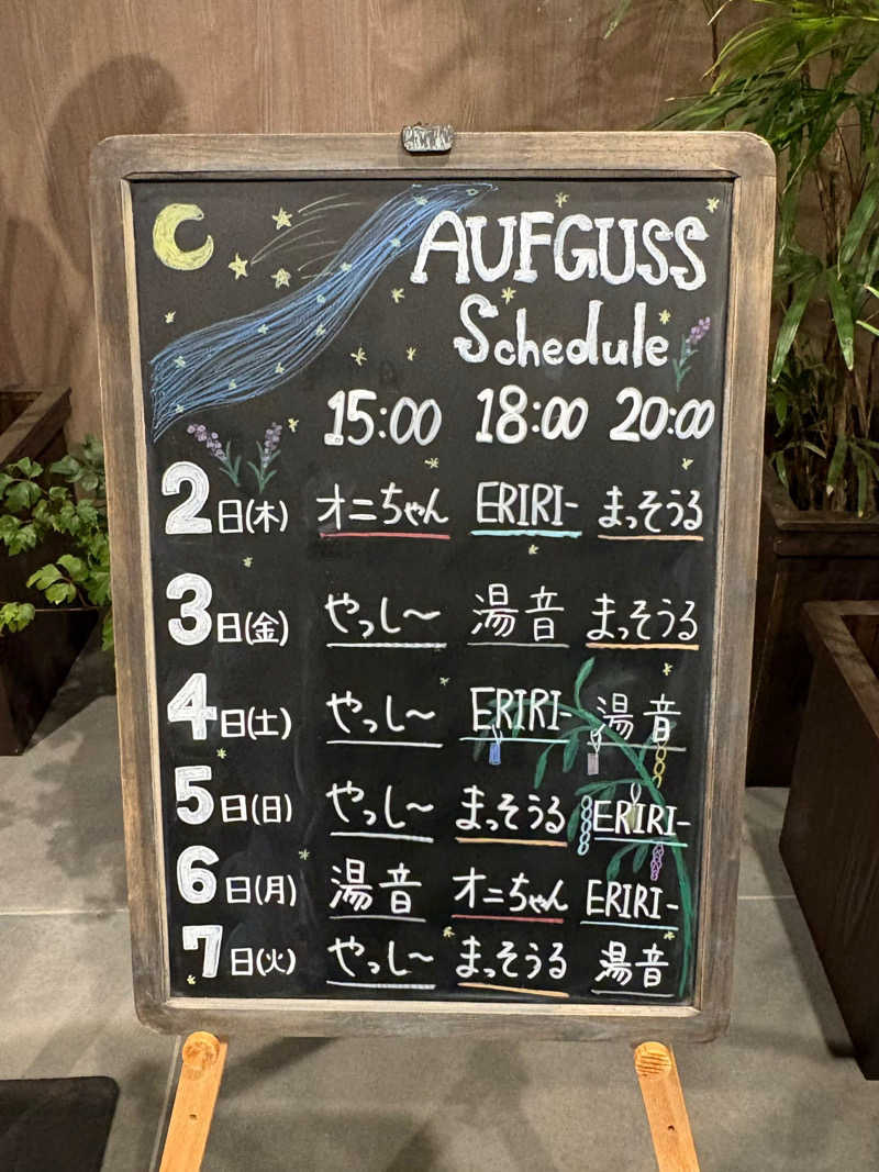 オニちゃんさんのおふろcafé りんねの湯のサ活写真