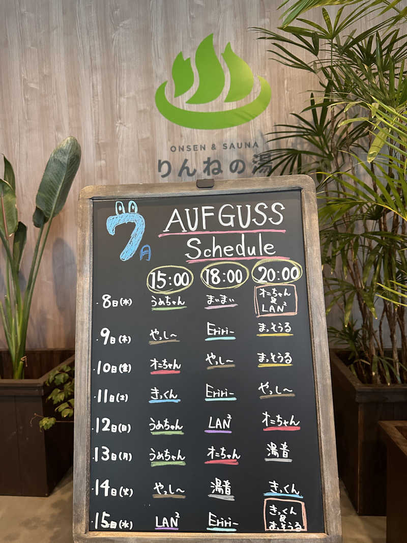 オニちゃんさんのおふろcafé りんねの湯のサ活写真