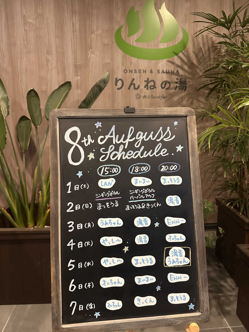 オニちゃんさんのおふろcafé りんねの湯のサ活写真
