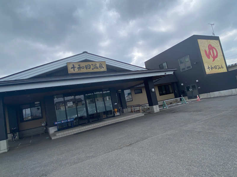 とがさんの十和田温泉のサ活写真