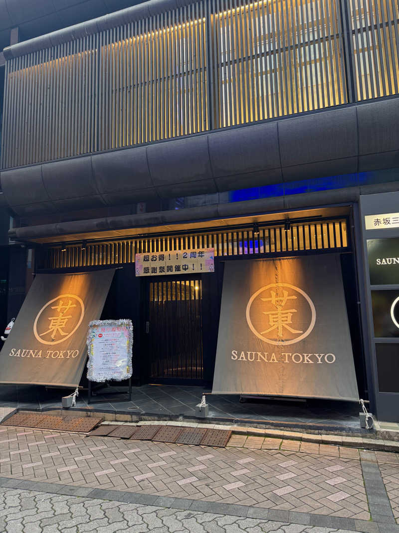 たぬぽんさんのサウナ東京 (Sauna Tokyo)のサ活写真