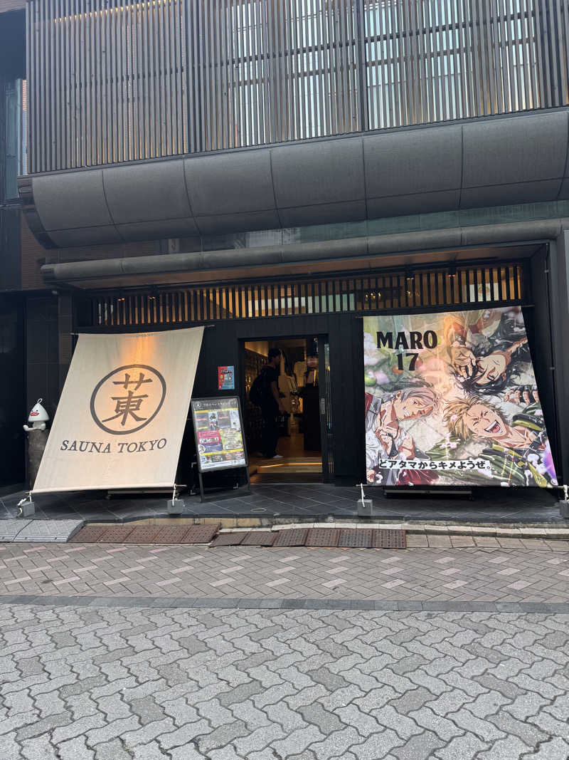 たぬぽんさんのサウナ東京 (Sauna Tokyo)のサ活写真