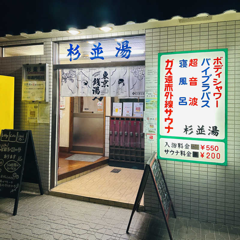 chan_noguさんの杉並湯のサ活写真