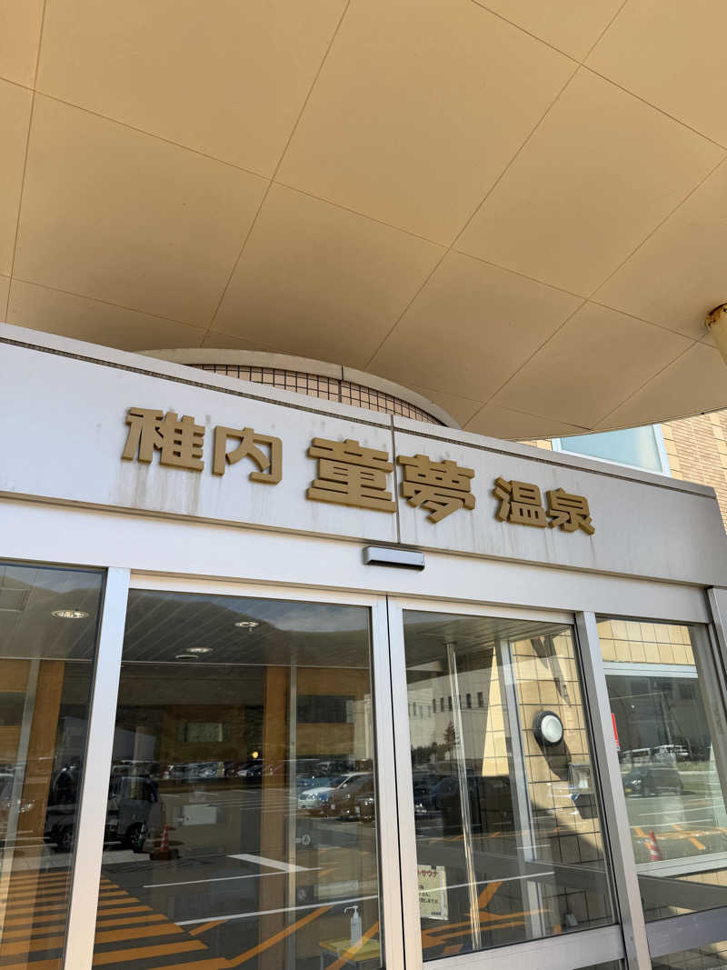 独身貴族さんの稚内温泉 童夢のサ活写真