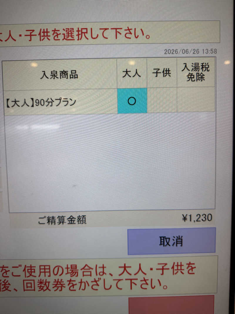 独身貴族さんのONSEN&SAUNA YUKULUのサ活写真