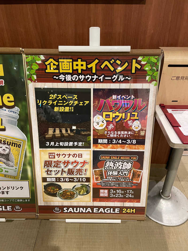 ぺーたさんのサウナイーグルのサ活写真