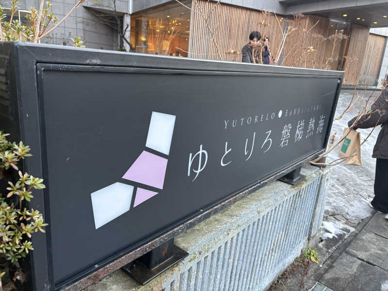 ピースさんのゆとりろ磐梯熱海のサ活写真