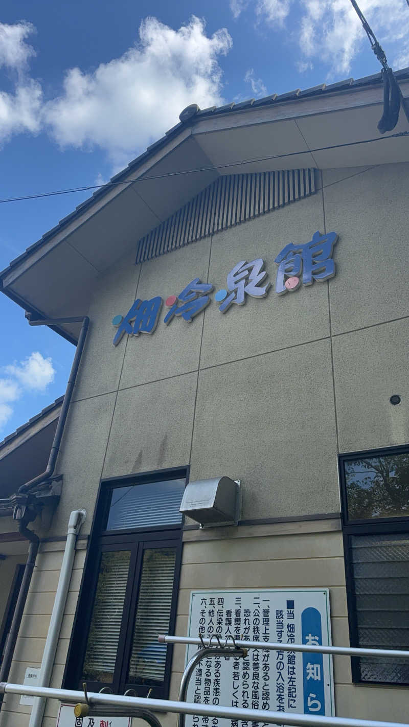 hiroさんの畑冷泉館のサ活写真