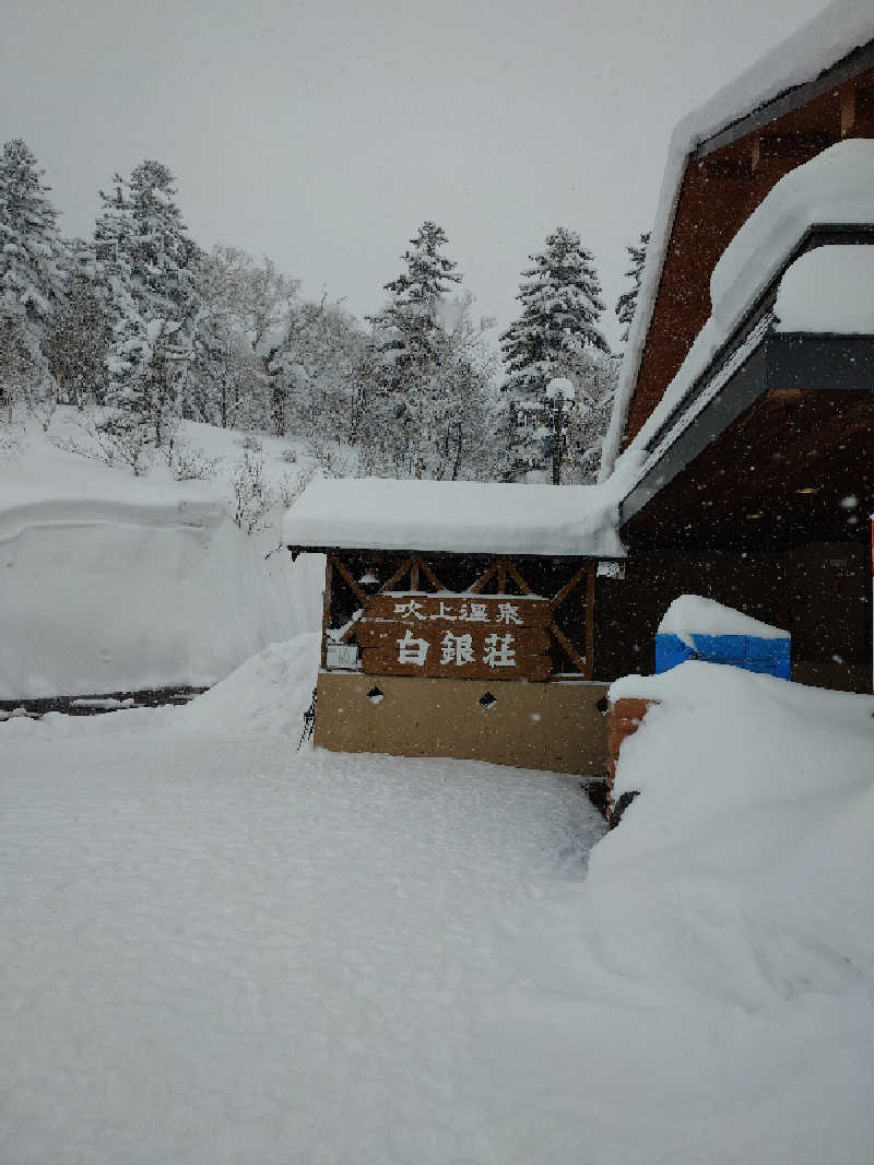 takさんの吹上温泉保養センター 白銀荘のサ活写真
