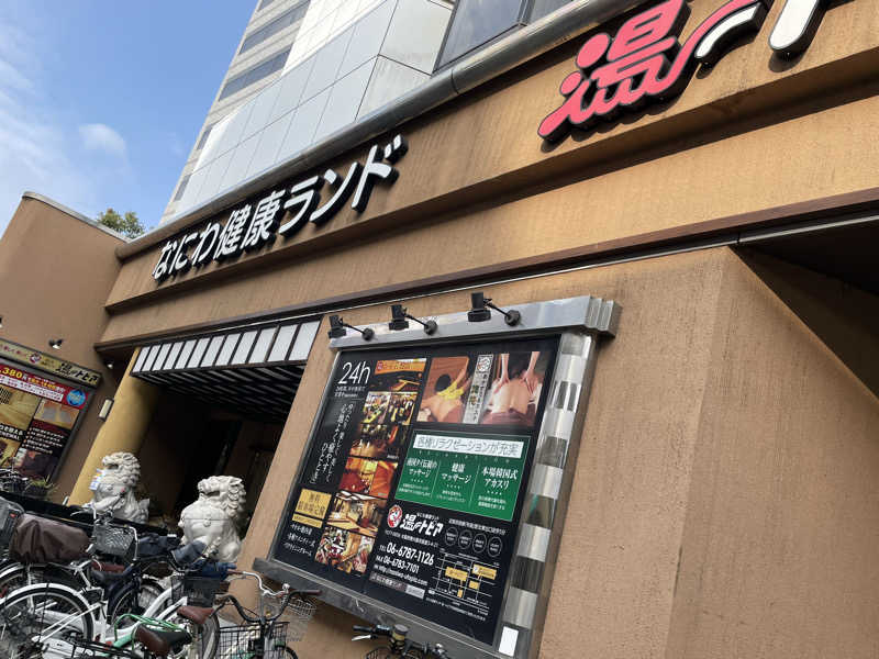 最近の趣味はサ活さんのなにわ健康ランド 湯〜トピアのサ活写真