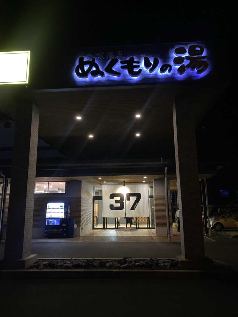 ちなみん1126さんの天然温泉ぬくもりの湯のサ活写真