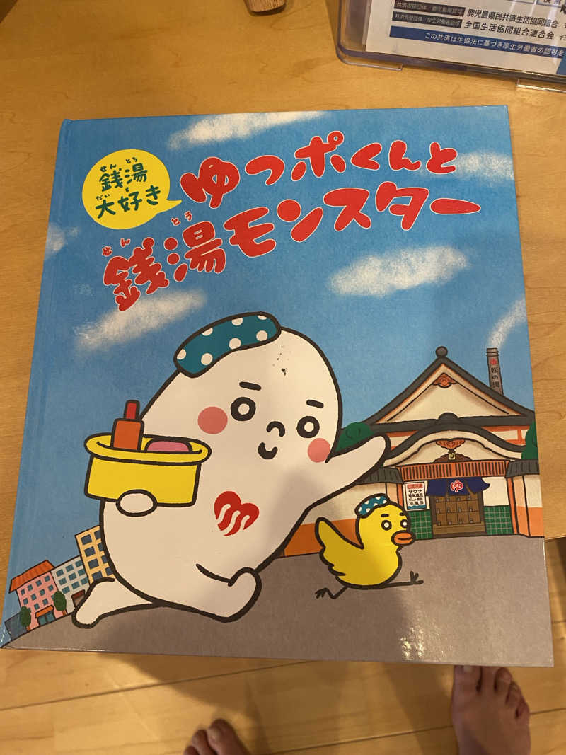 ちなみん1126さんの温泉平佐城のサ活写真