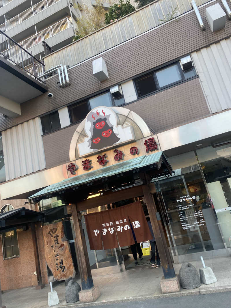 ちなみん1126さんの別府鉄輪温泉やまなみの湯のサ活写真
