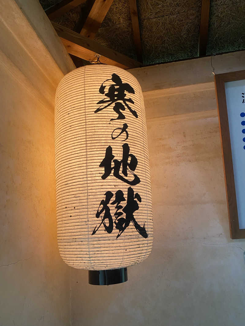 ちなみん1126さんの寒の地獄旅館のサ活写真