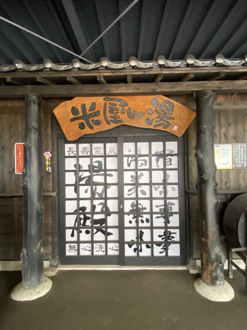 ちなみん1126さんの米屋別荘のサ活写真