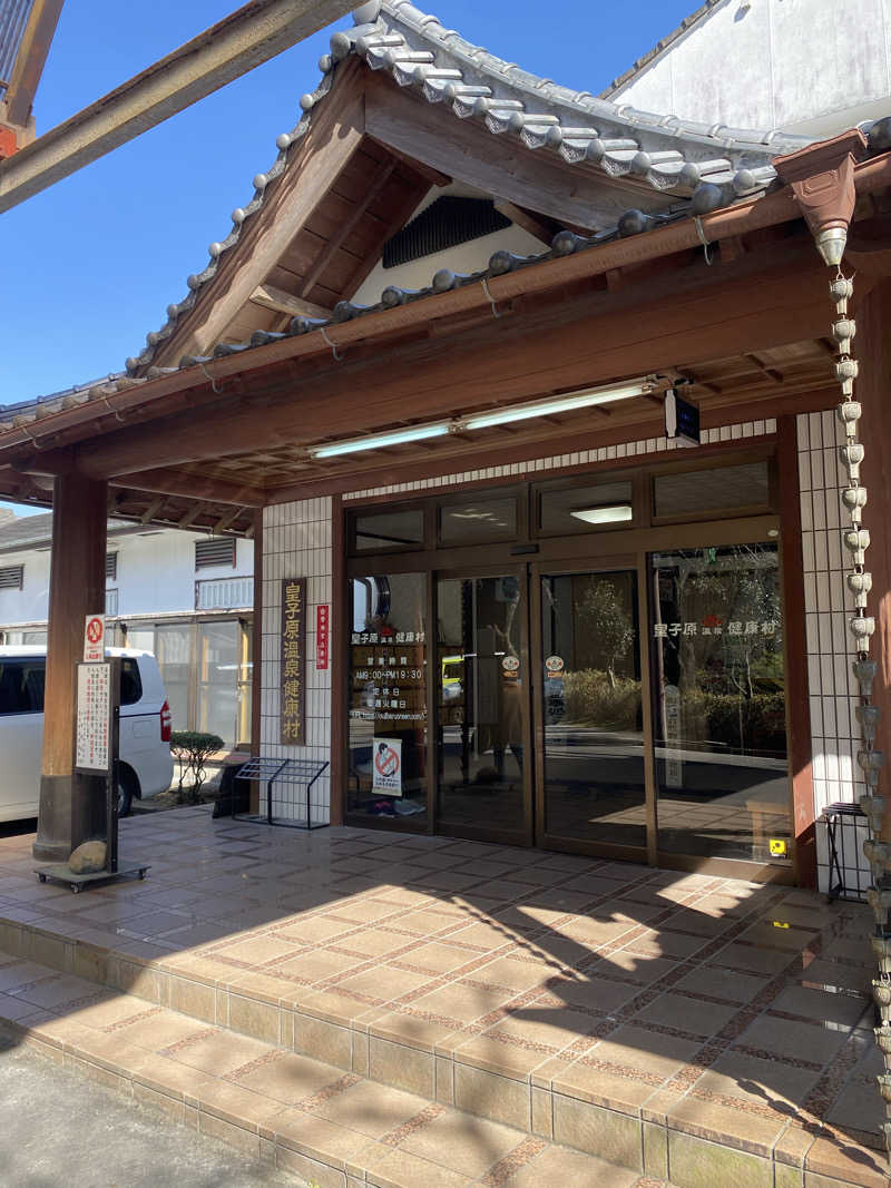 ちなみん1126さんの皇子原温泉のサ活写真