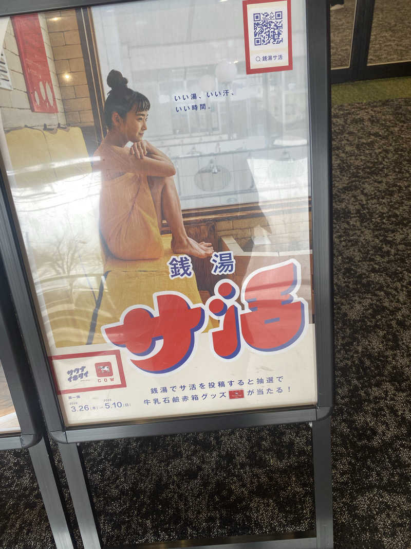 ちなみん1126さんの天然温泉ぬくもりの湯のサ活写真