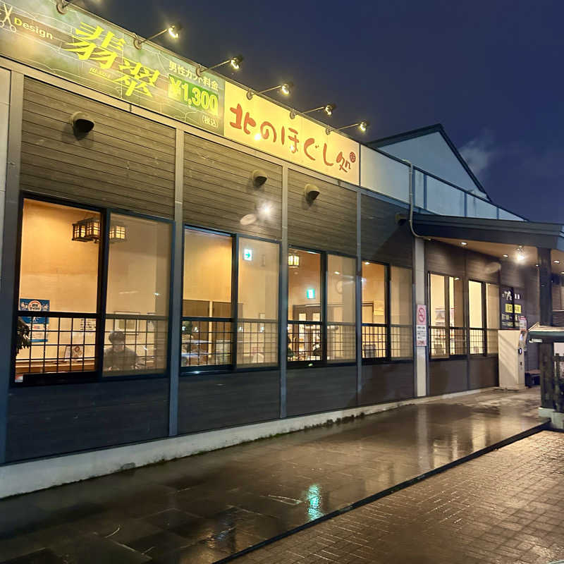 呑み鉄イサムックさんの北のたまゆら 桑園のサ活写真