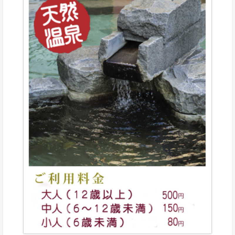 呑み鉄イサムックさんの新琴似温泉 壱乃湯のサ活写真