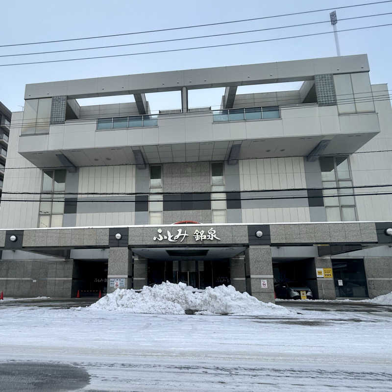 呑み鉄イサムックさんのふとみ銘泉 万葉の湯のサ活写真