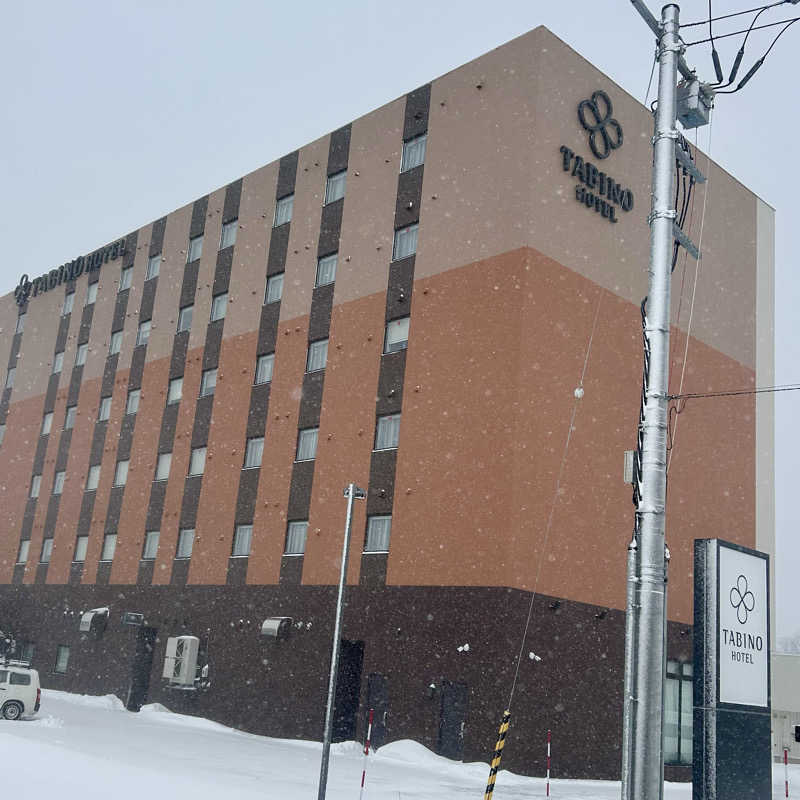 呑み鉄イサムックさんのたびのホテル石狩のサ活写真