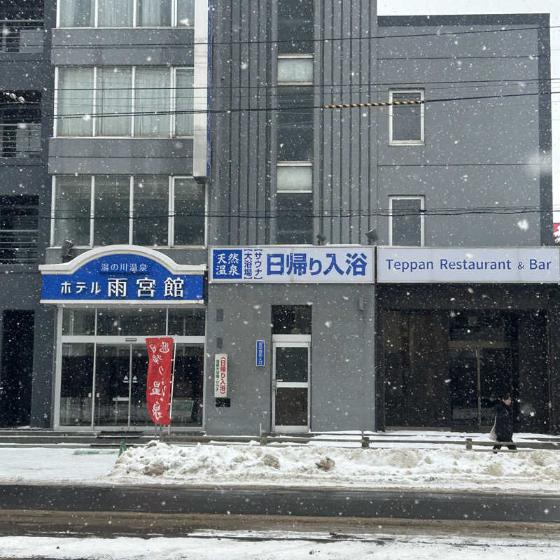 呑み鉄イサムックさんの湯の川温泉 ホテル雨宮館のサ活写真