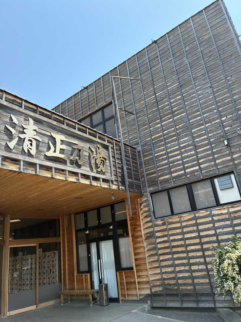 さうな日和さんの清正乃湯のサ活写真