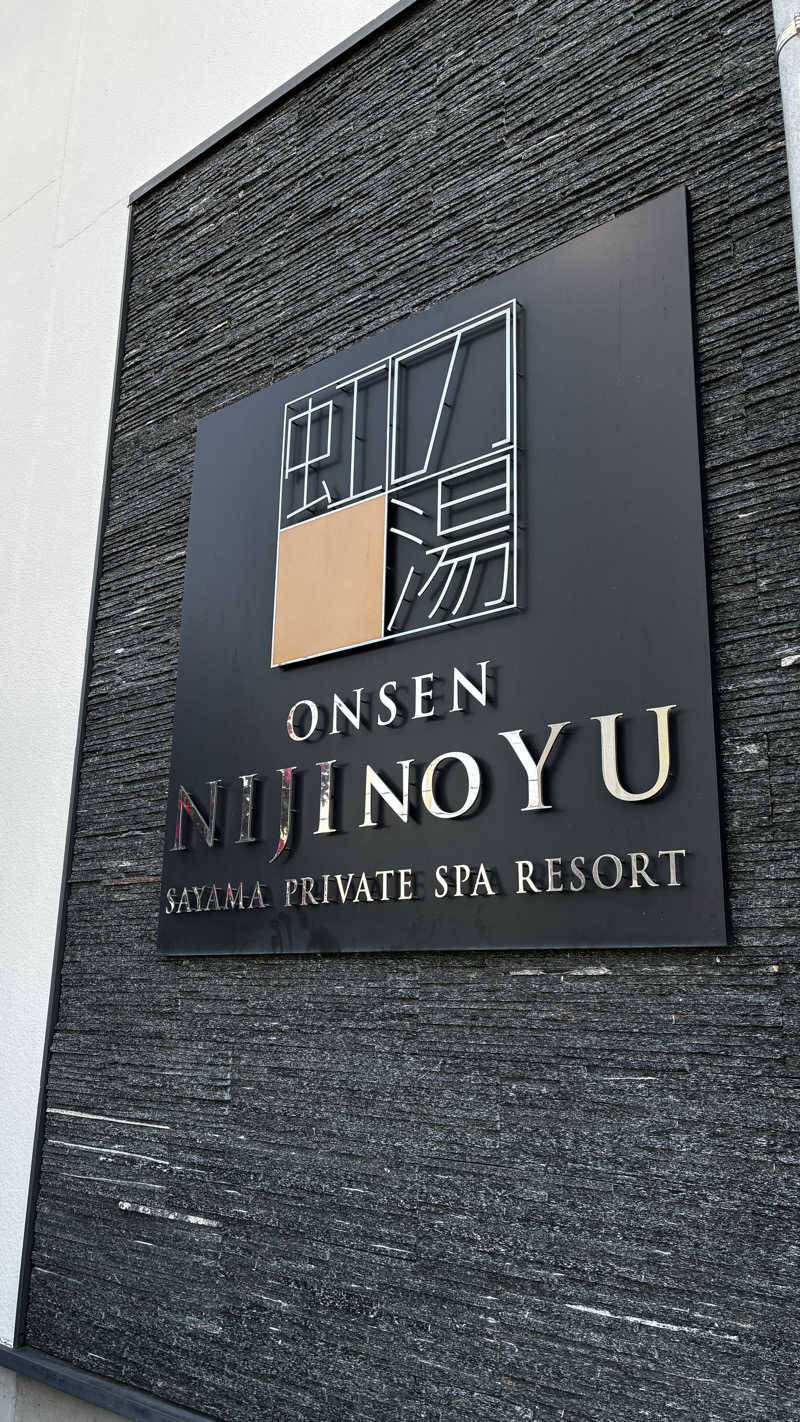 さうな日和さんの虹の湯大阪狭山店のサ活写真