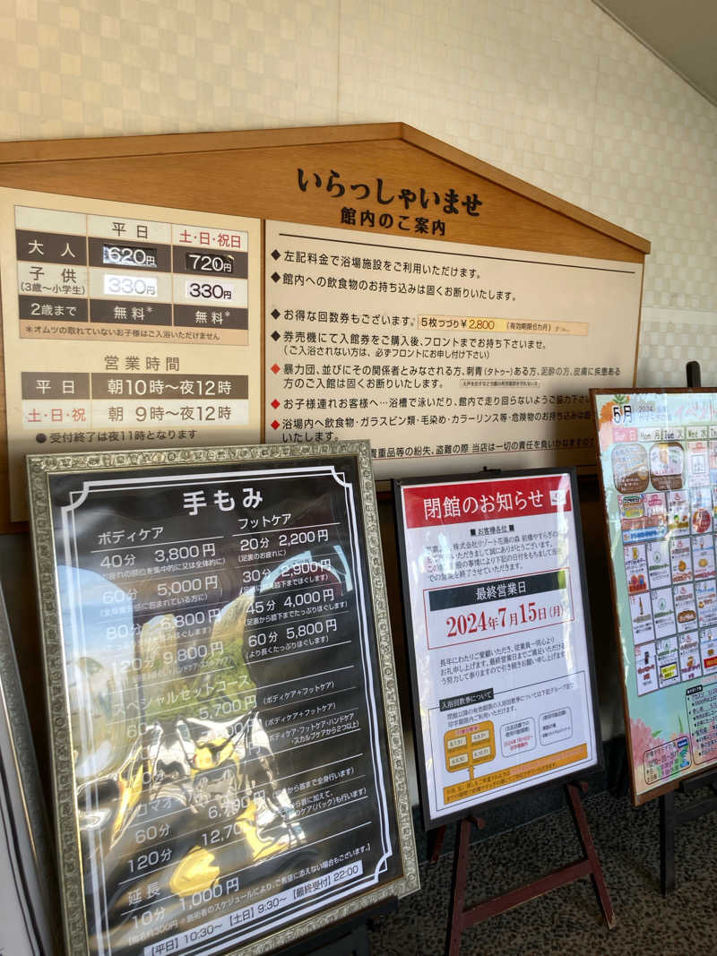 のぎ助さんの前橋やすらぎの湯のサ活写真