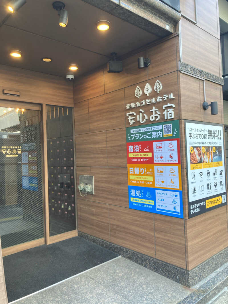 のぎ助さんの安心お宿 womanTOKYOのサ活写真