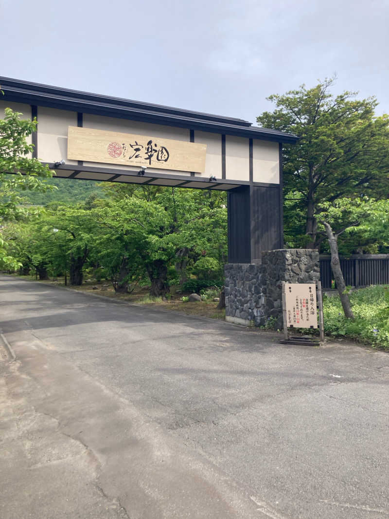 のぎ助さんの小樽朝里川温泉 おたる宏楽園のサ活写真