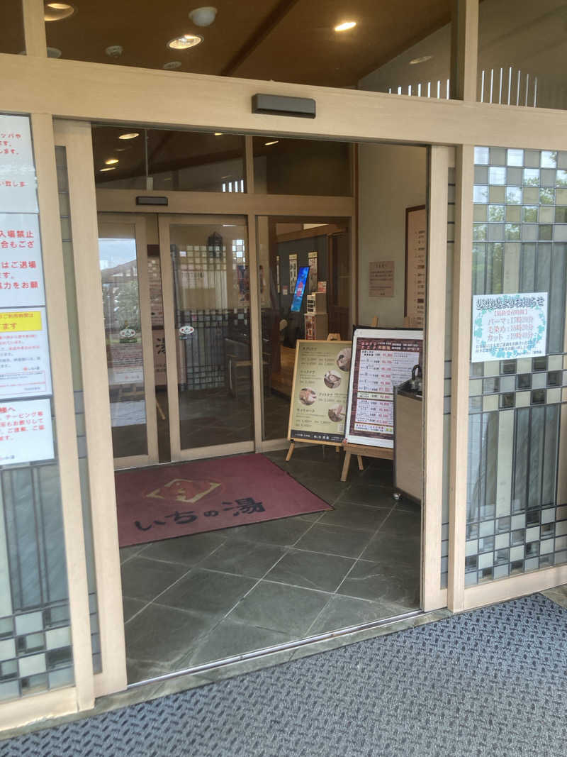 のぎ助さんのいちの湯 古河店のサ活写真