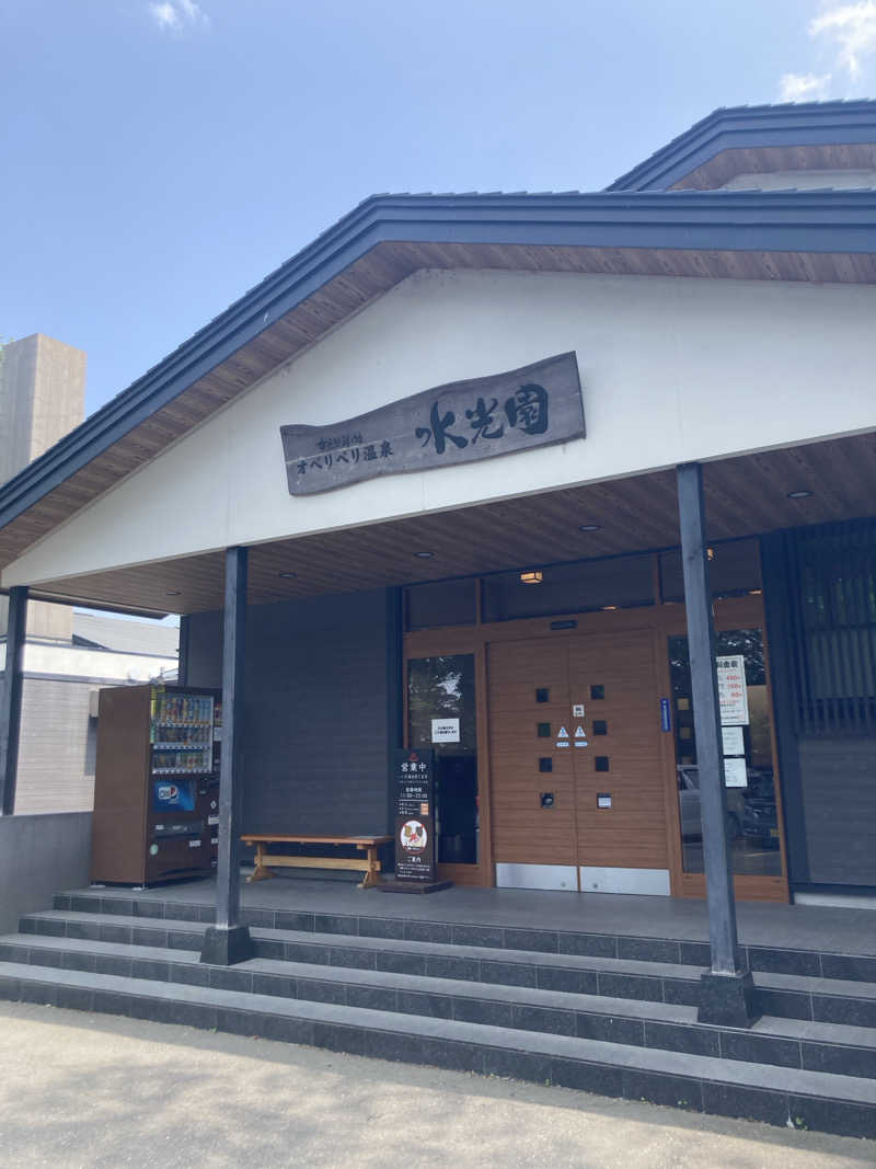 のぎ助さんのオベリベリ温泉 水光園のサ活写真