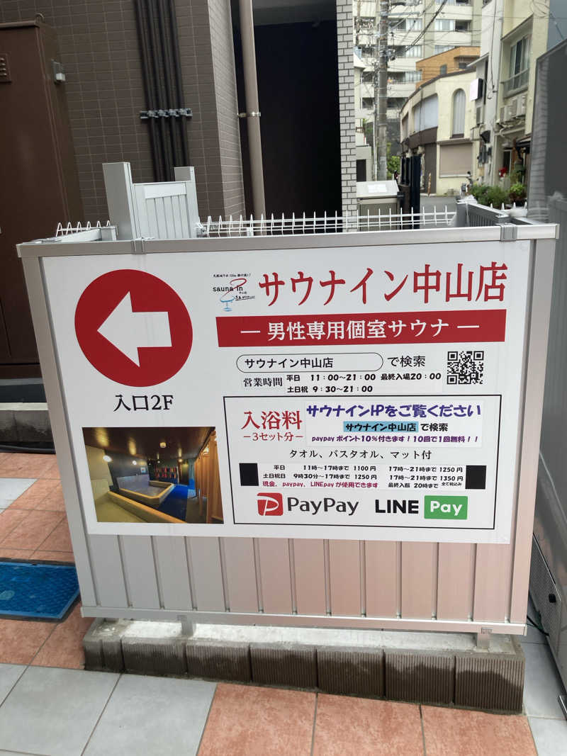 のぎ助さんのサウナイン中山店のサ活写真