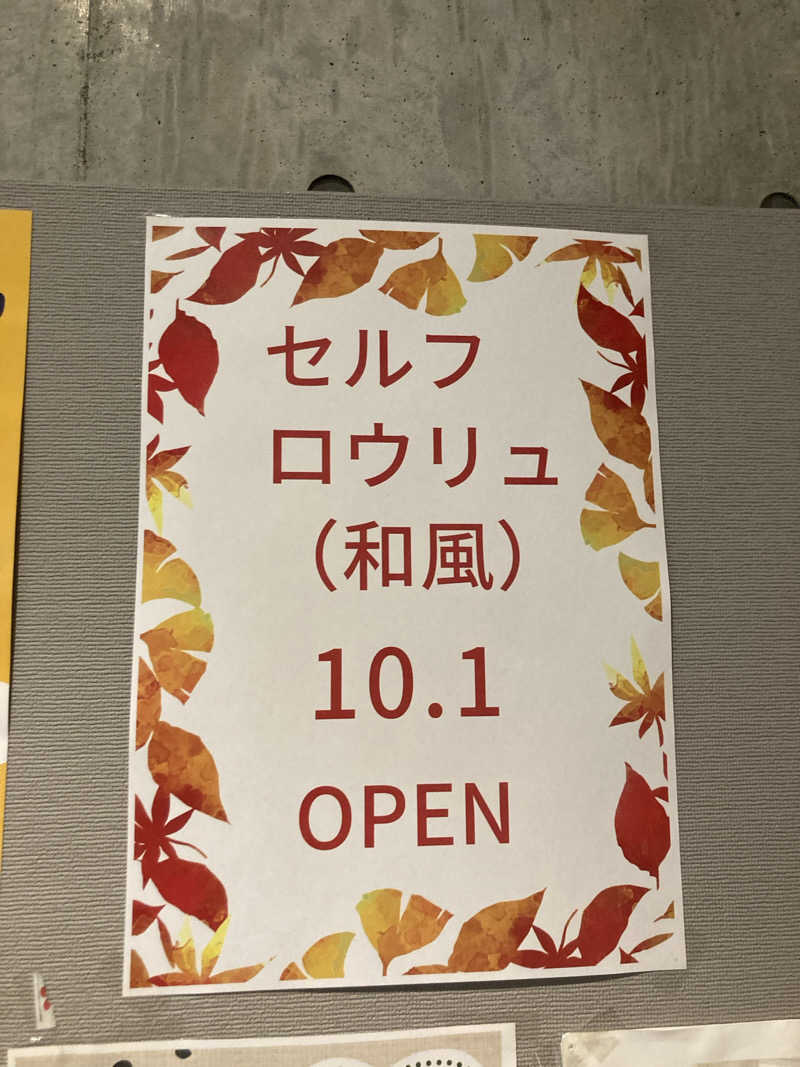 のぎ助さんの黒松内温泉ぶなの森のサ活写真