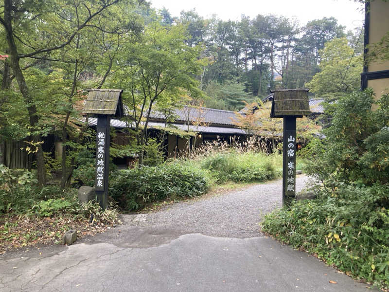 のぎ助さんの寒の地獄旅館のサ活写真