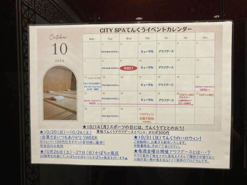 のぎ助さんのCITY SPA てんくうのサ活写真