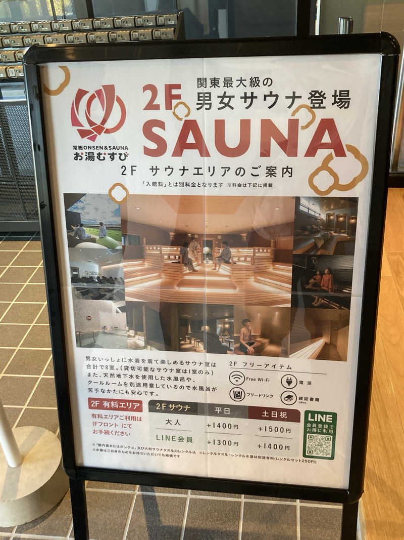 のぎ助さんの常総ONSEN&SAUNA お湯むすびのサ活写真