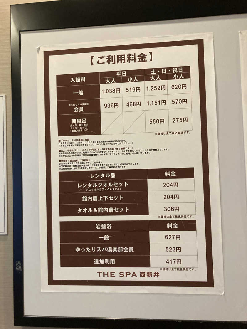 のぎ助さんのTHE SPA 西新井のサ活写真