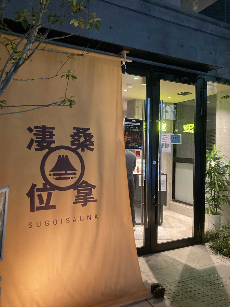 のぎ助さんのスゴイサウナ赤坂店のサ活写真