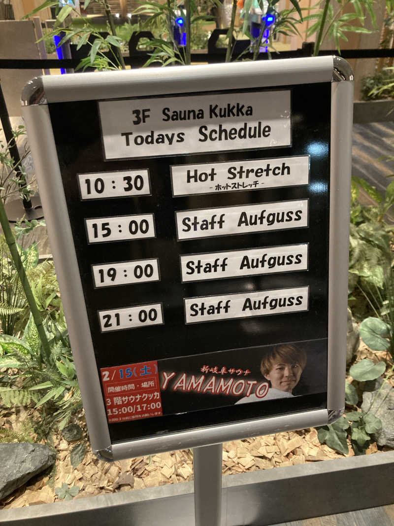 のぎ助さんの花園温泉 sauna kukkaのサ活写真