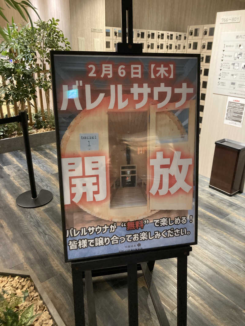 のぎ助さんの花園温泉 sauna kukkaのサ活写真