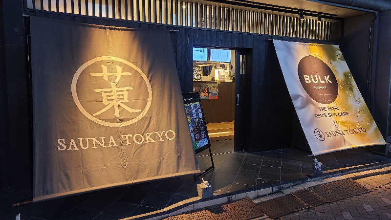 NIO!?さんのサウナ東京 (Sauna Tokyo)のサ活写真