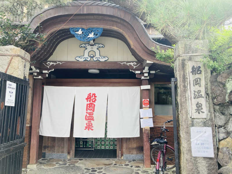でこ丸さんの船岡温泉のサ活写真
