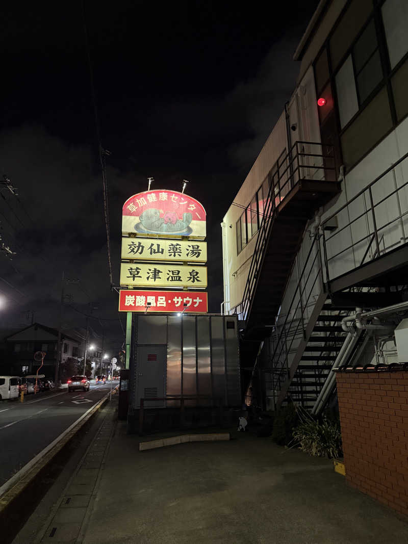 アリソンさんの湯乃泉 草加健康センターのサ活写真