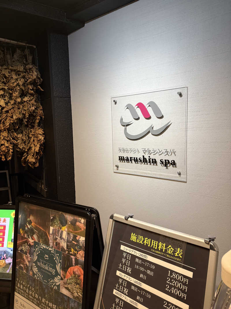 アリソンさんの天空のアジト マルシンスパのサ活写真