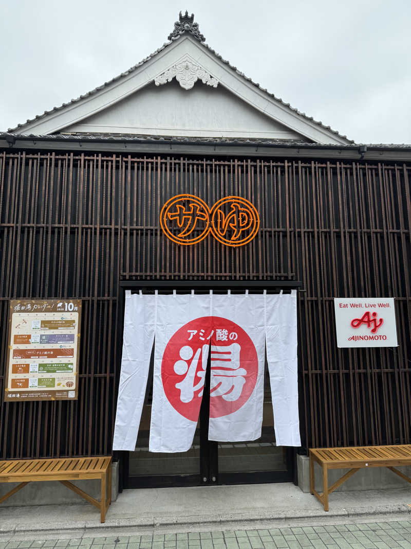 アリソンさんの堀田湯のサ活写真