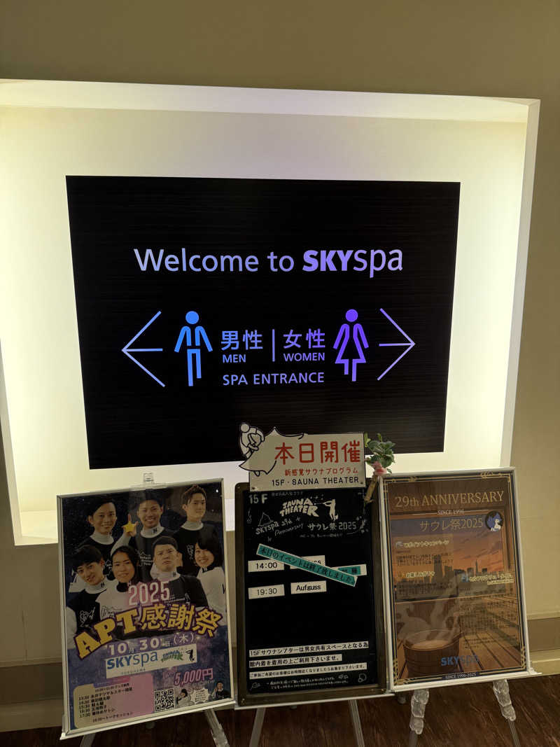 アリソンさんのスカイスパYOKOHAMAのサ活写真