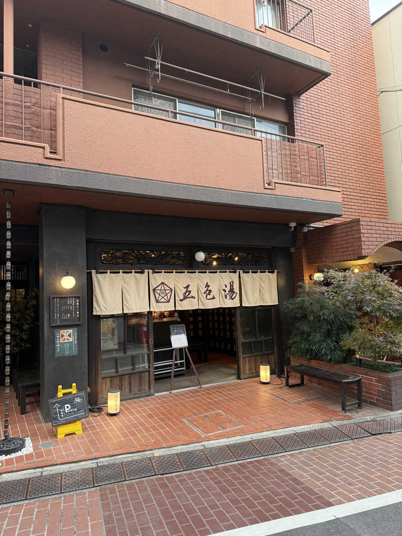 アリソンさんの五色湯のサ活写真